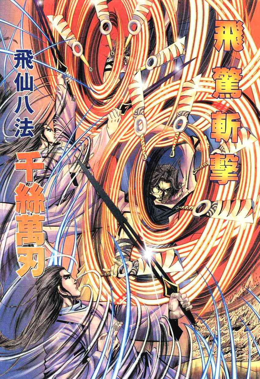 🍵霸刀 第266回 第7页