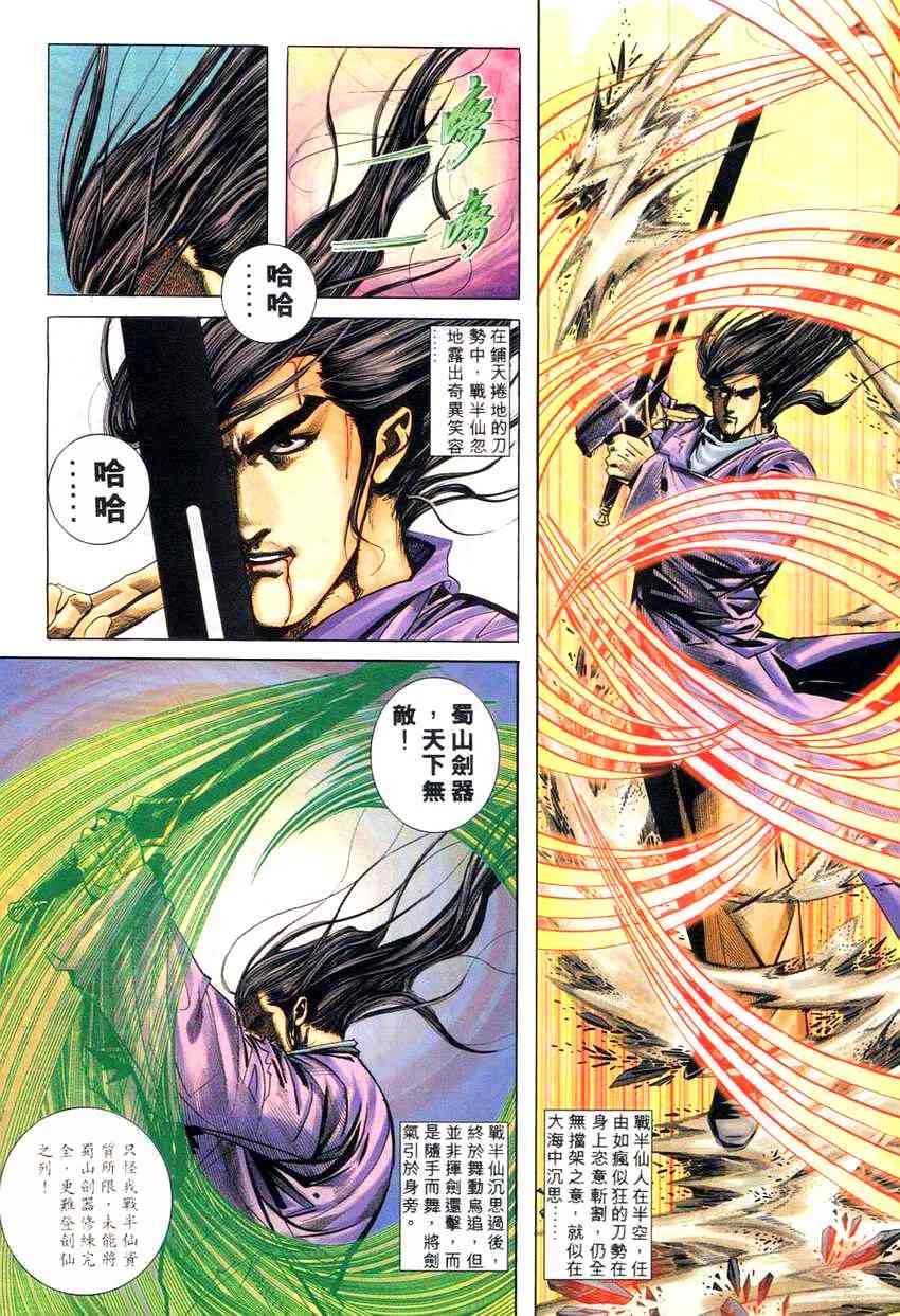 🍵霸刀 第268回 第11页