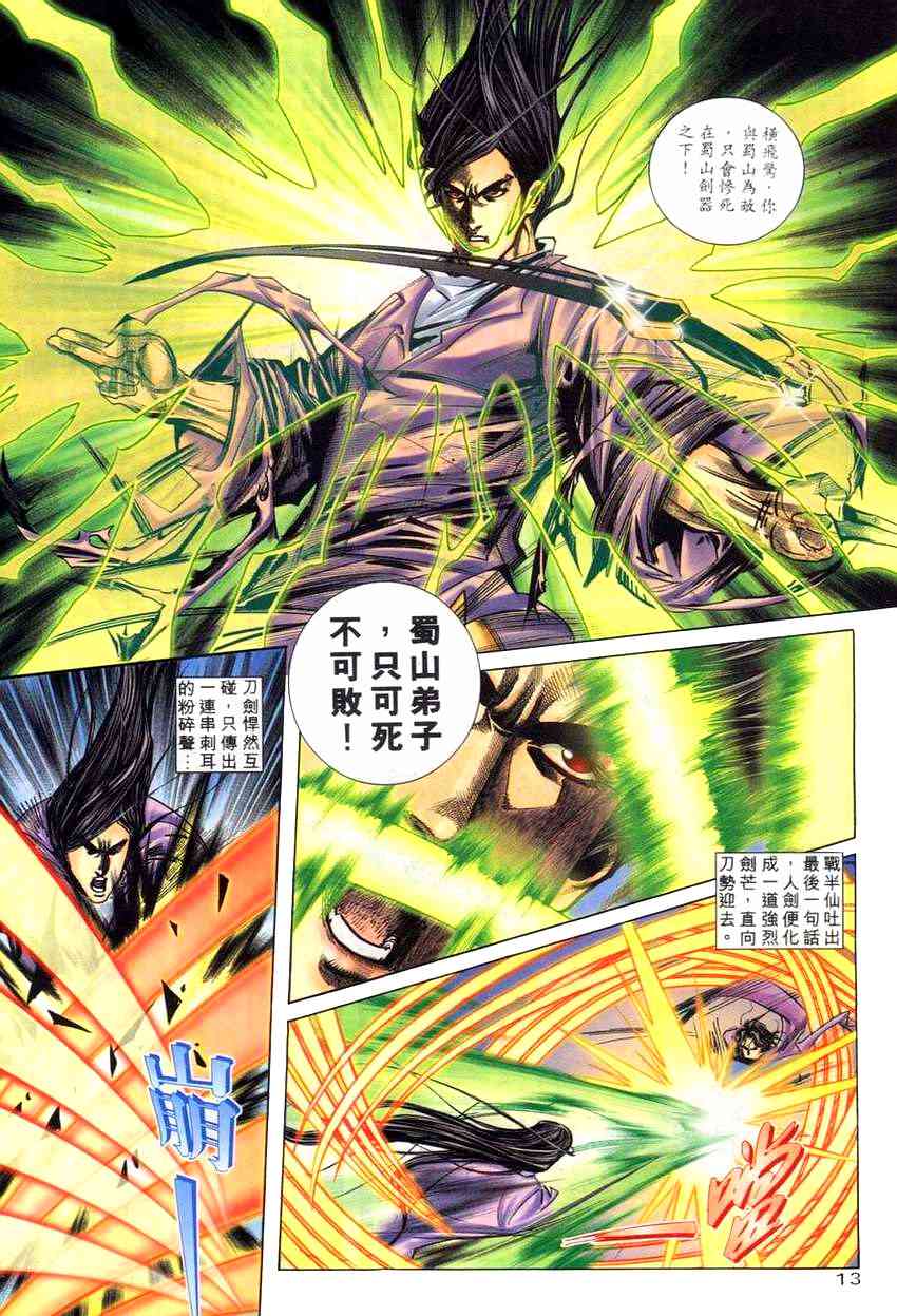 🍵霸刀 第268回 第12页