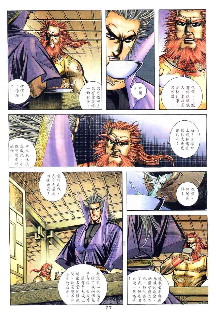 🍵霸刀 第268回 第25页