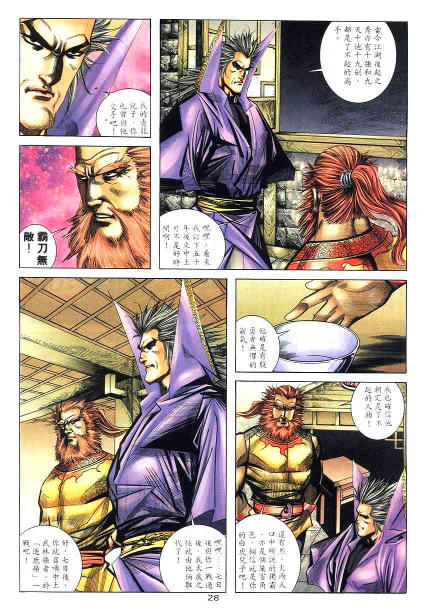 🍵霸刀 第268回 第26页