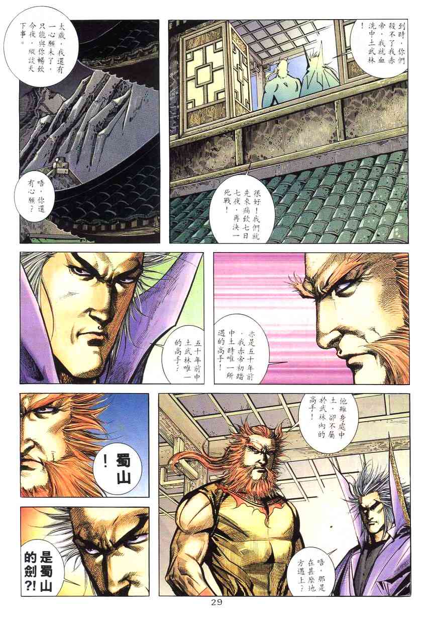 🍵霸刀 第268回 第27页
