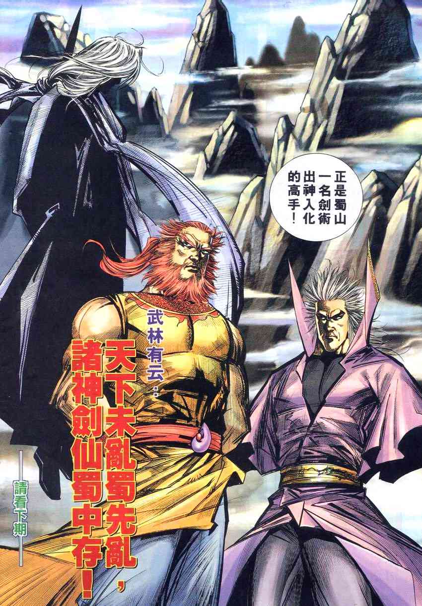 🍵霸刀 第268回 第28页