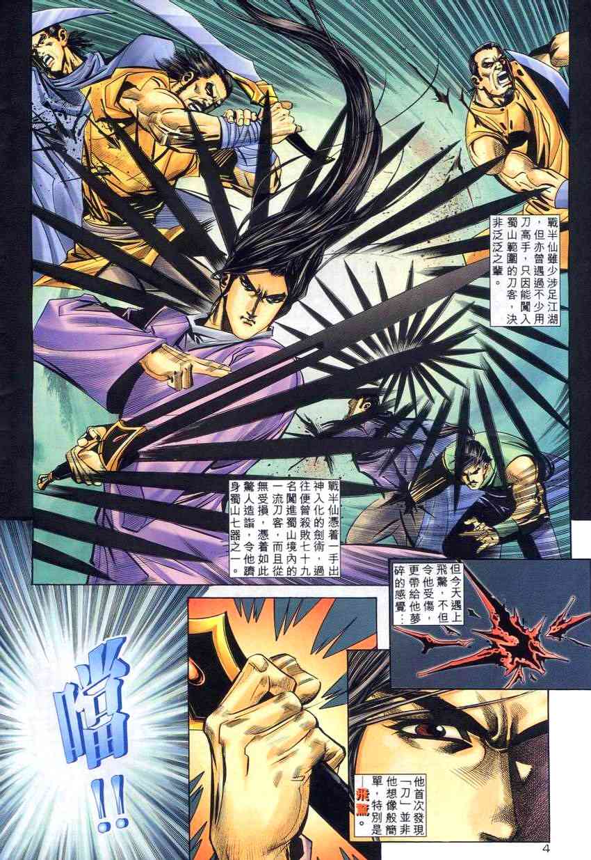 🍵霸刀 第268回 第4页