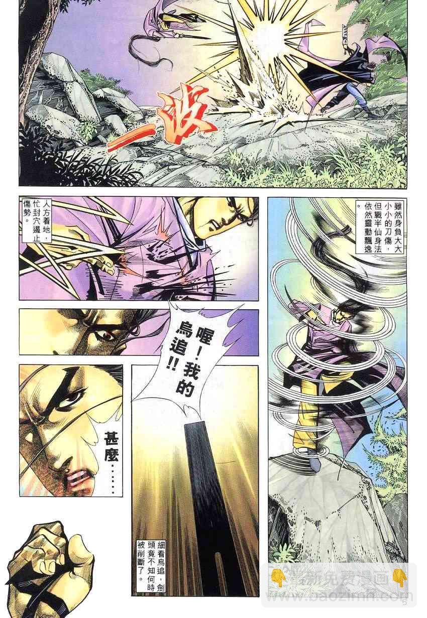 🍵霸刀 第268回 第5页