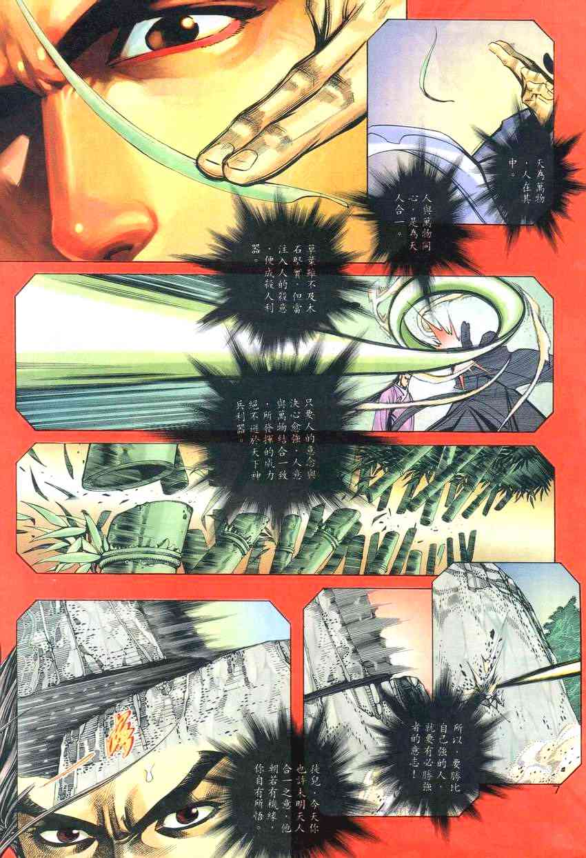🍵霸刀 第268回 第7页