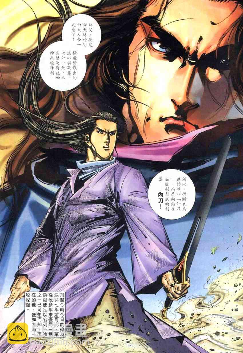 🍵霸刀 第268回 第8页