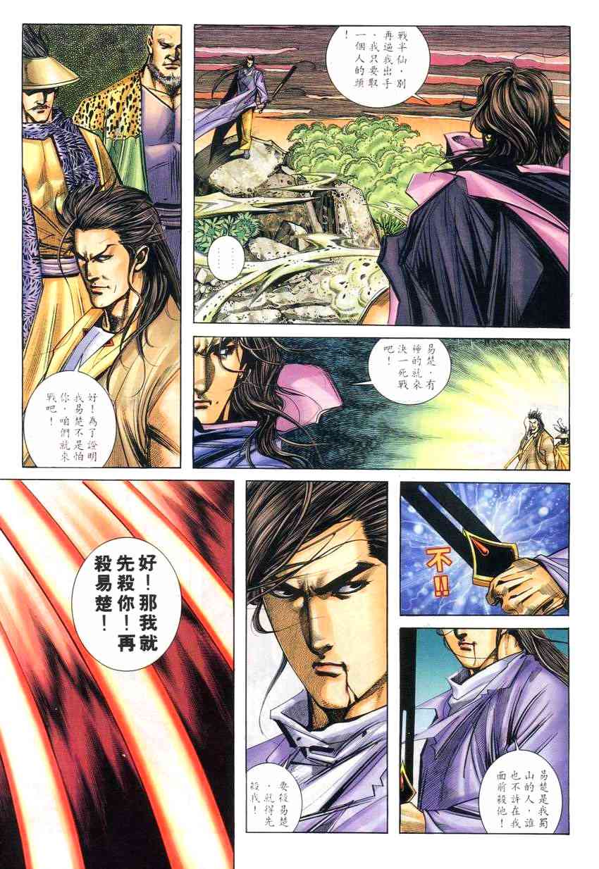 🍵霸刀 第268回 第9页