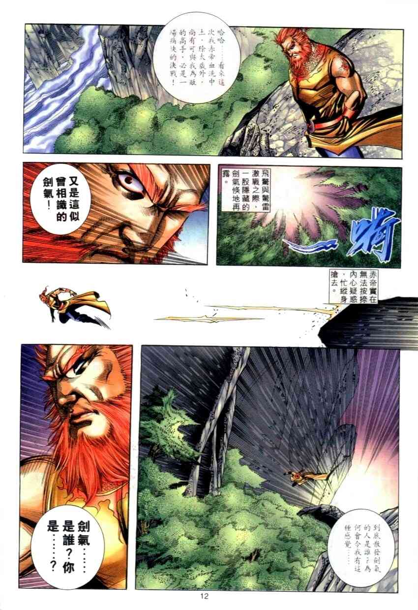 🍵霸刀 第270回 第11页