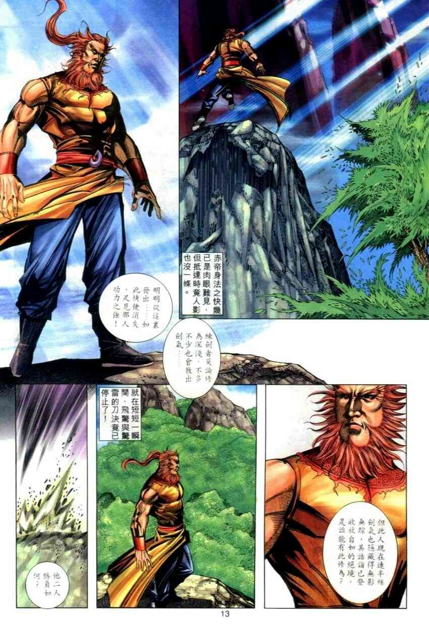 🍵霸刀 第270回 第12页