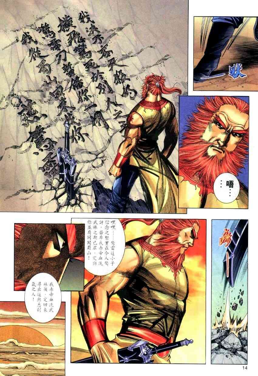 🍵霸刀 第270回 第13页