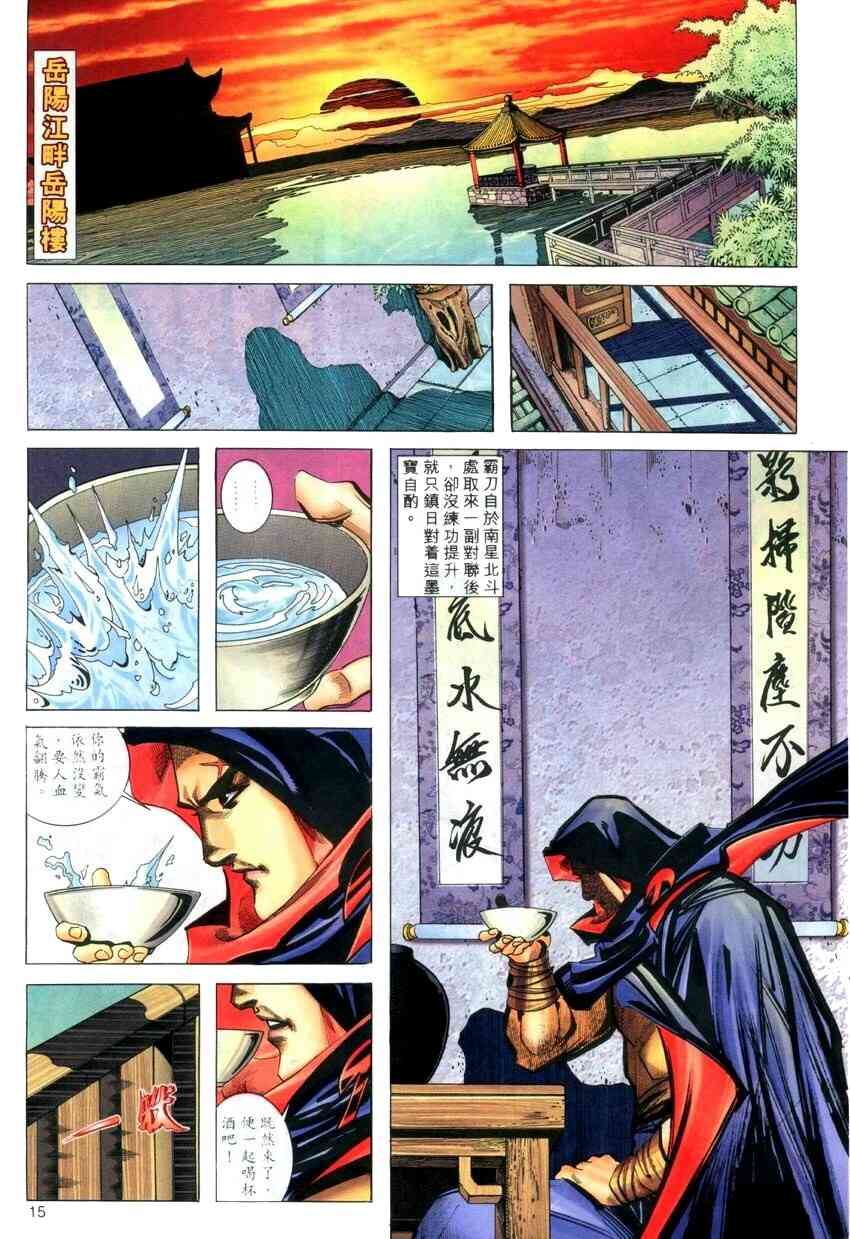 🍵霸刀 第270回 第14页