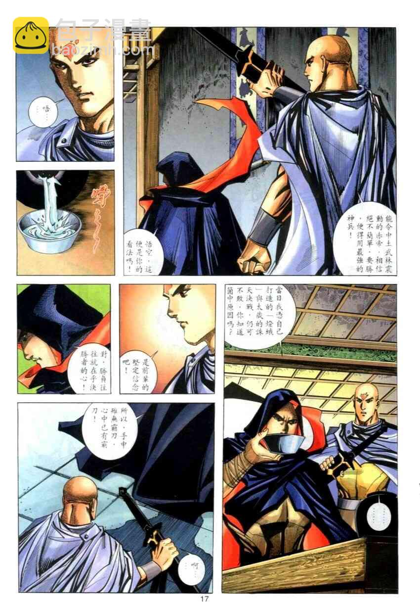 🍵霸刀 第270回 第16页
