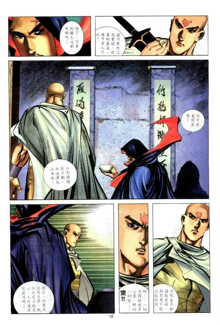 🍵霸刀 第270回 第17页