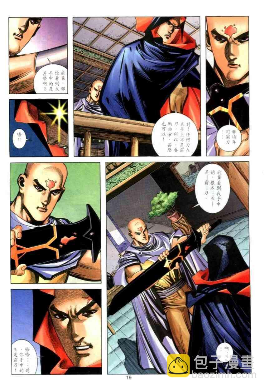 🍵霸刀 第270回 第18页