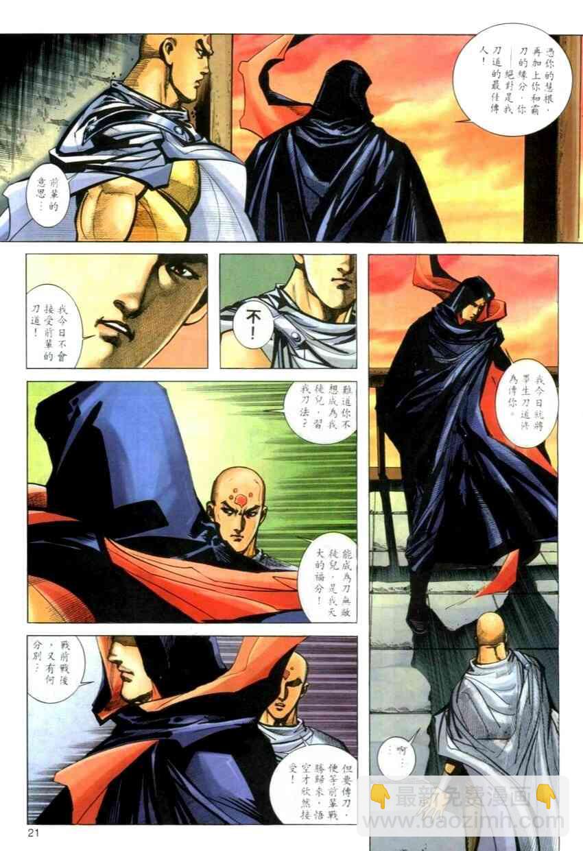 🍵霸刀 第270回 第20页