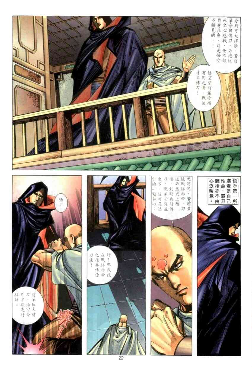 🍵霸刀 第270回 第21页