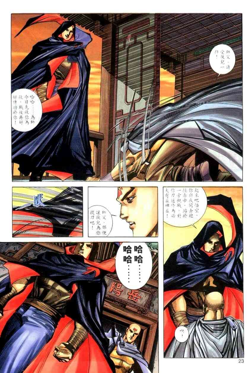 🍵霸刀 第270回 第22页