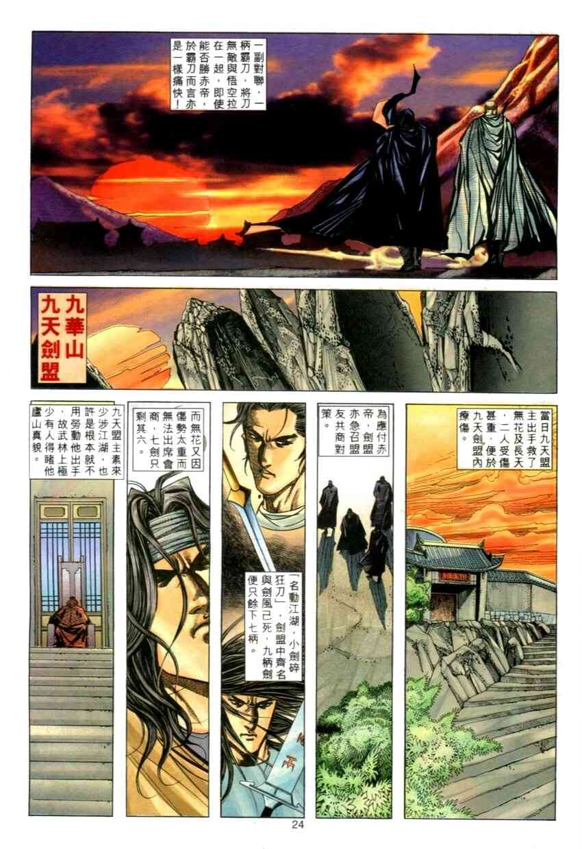 🍵霸刀 第270回 第23页