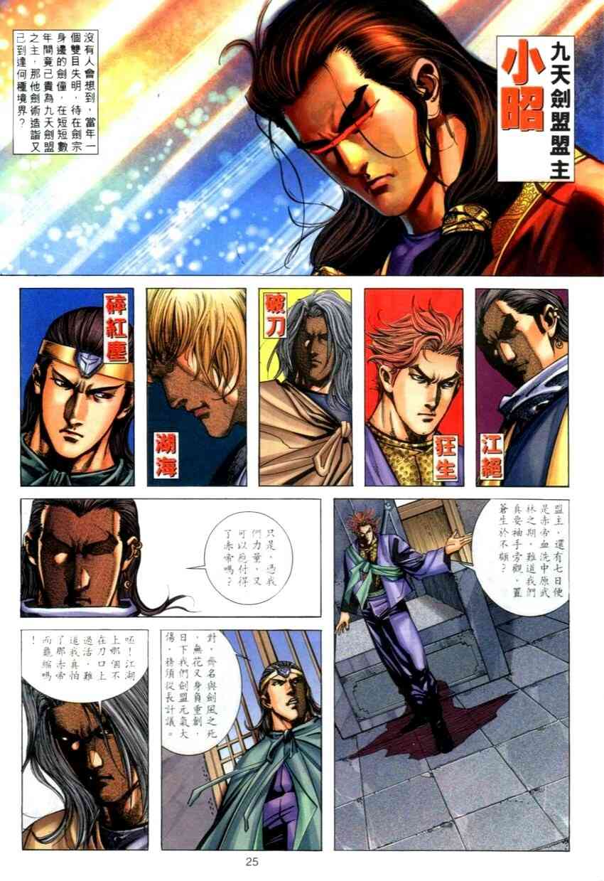 🍵霸刀 第270回 第24页