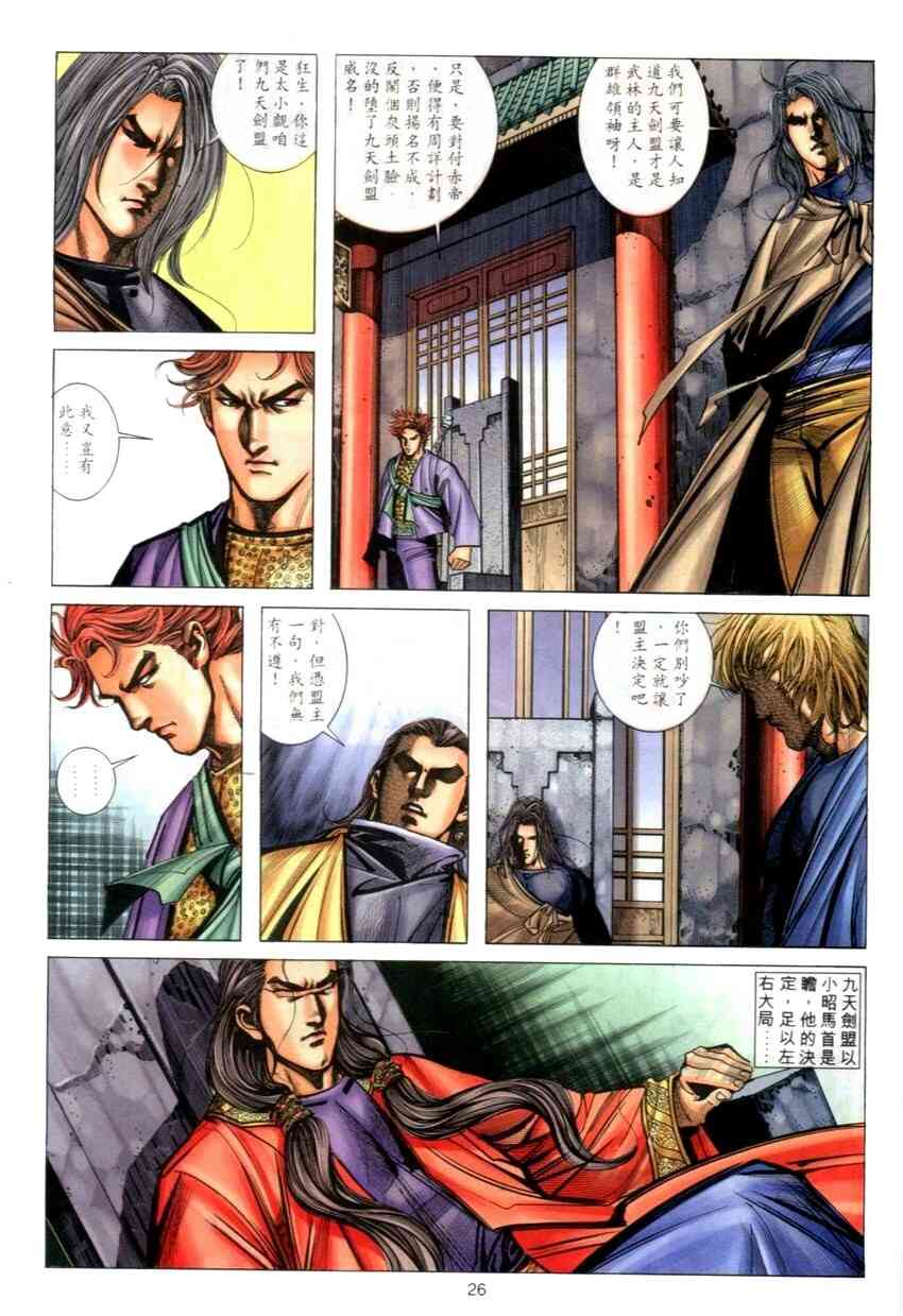🍵霸刀 第270回 第25页