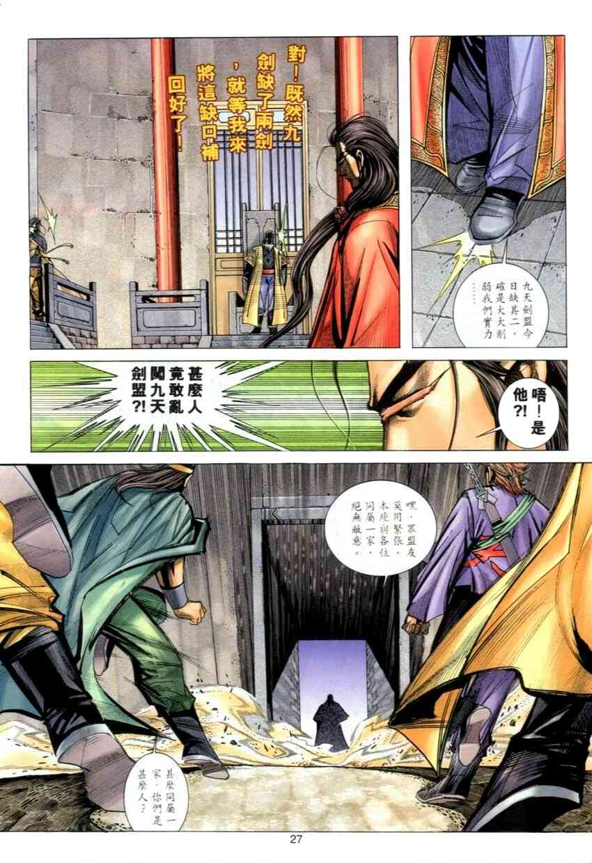 🍵霸刀 第270回 第26页