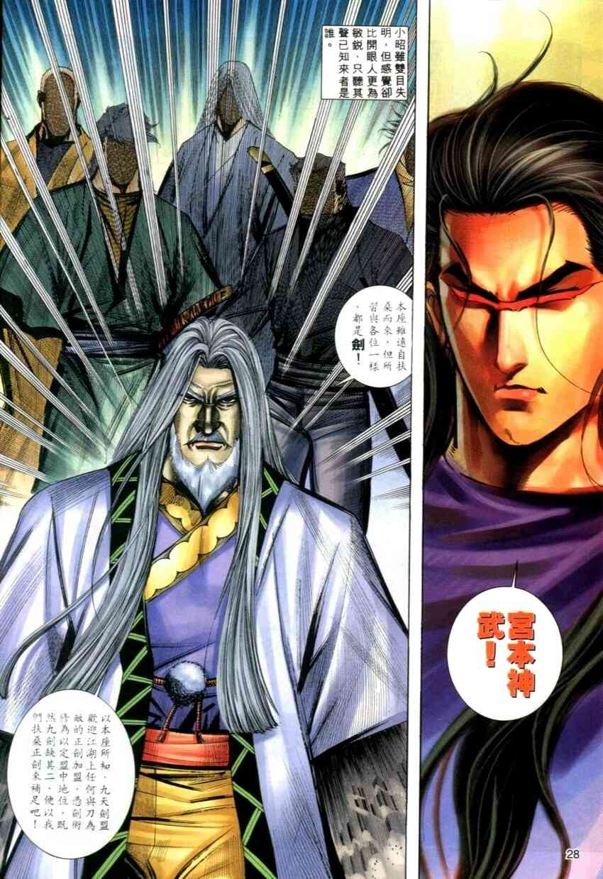 🍵霸刀 第270回 第27页