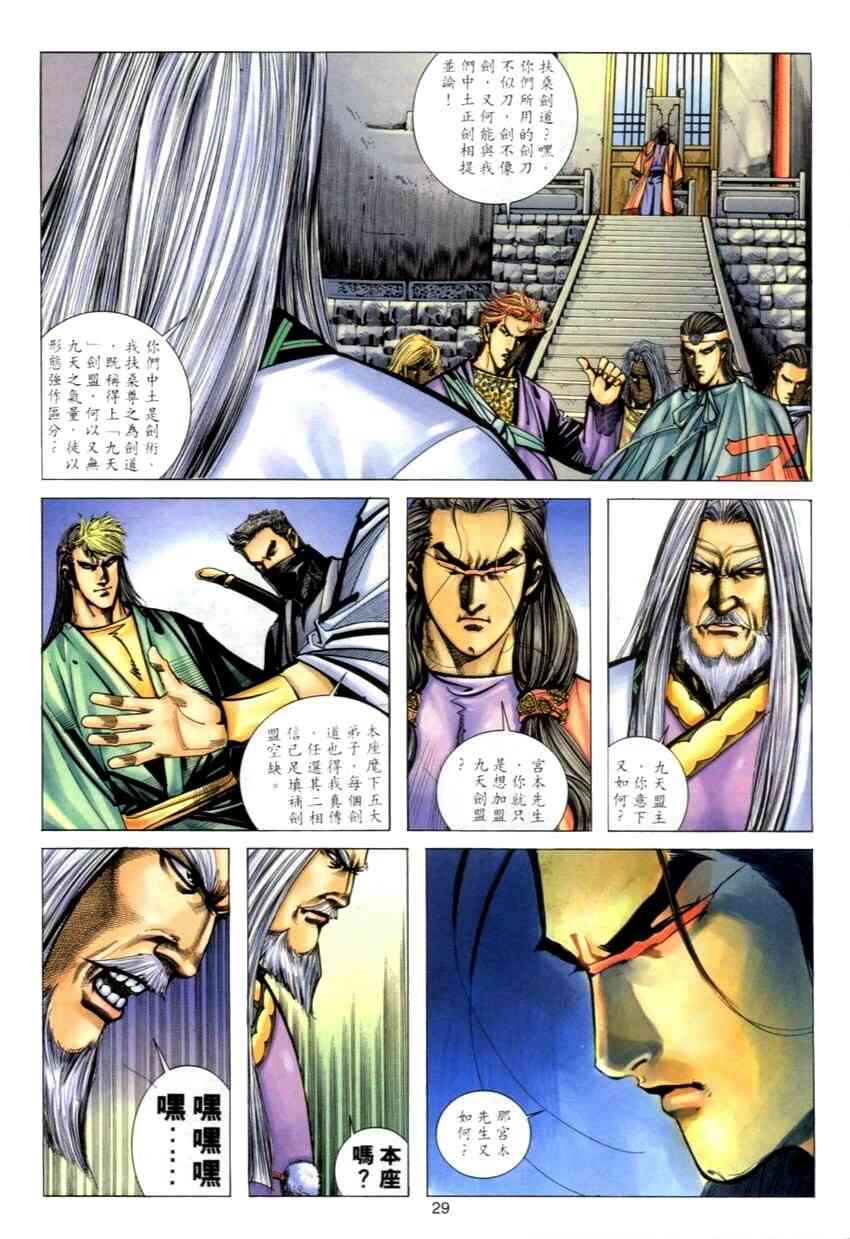 🍵霸刀 第270回 第28页