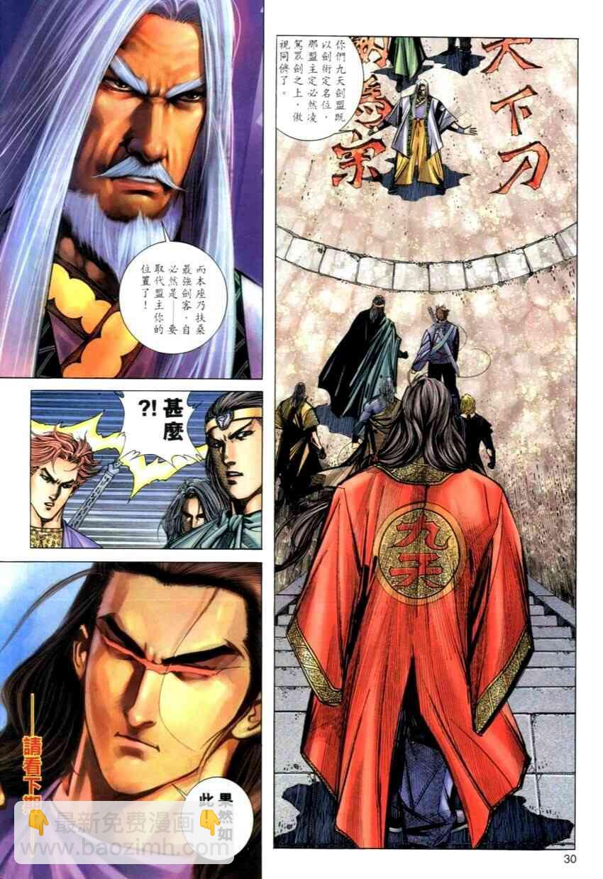🍵霸刀 第270回 第29页