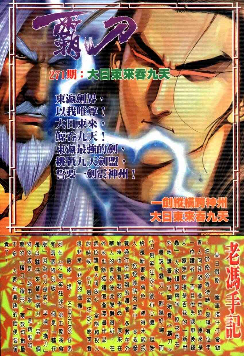 🍵霸刀 第270回 第30页