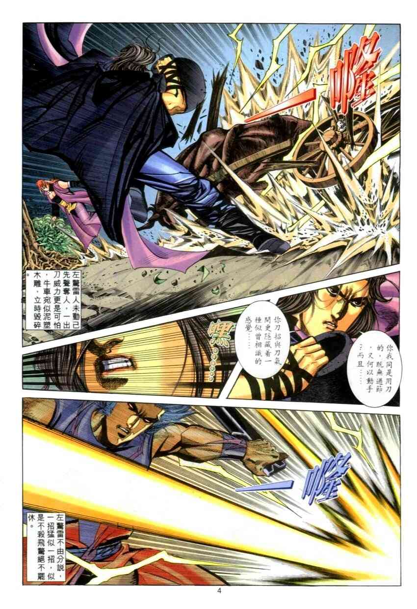 🍵霸刀 第270回 第4页