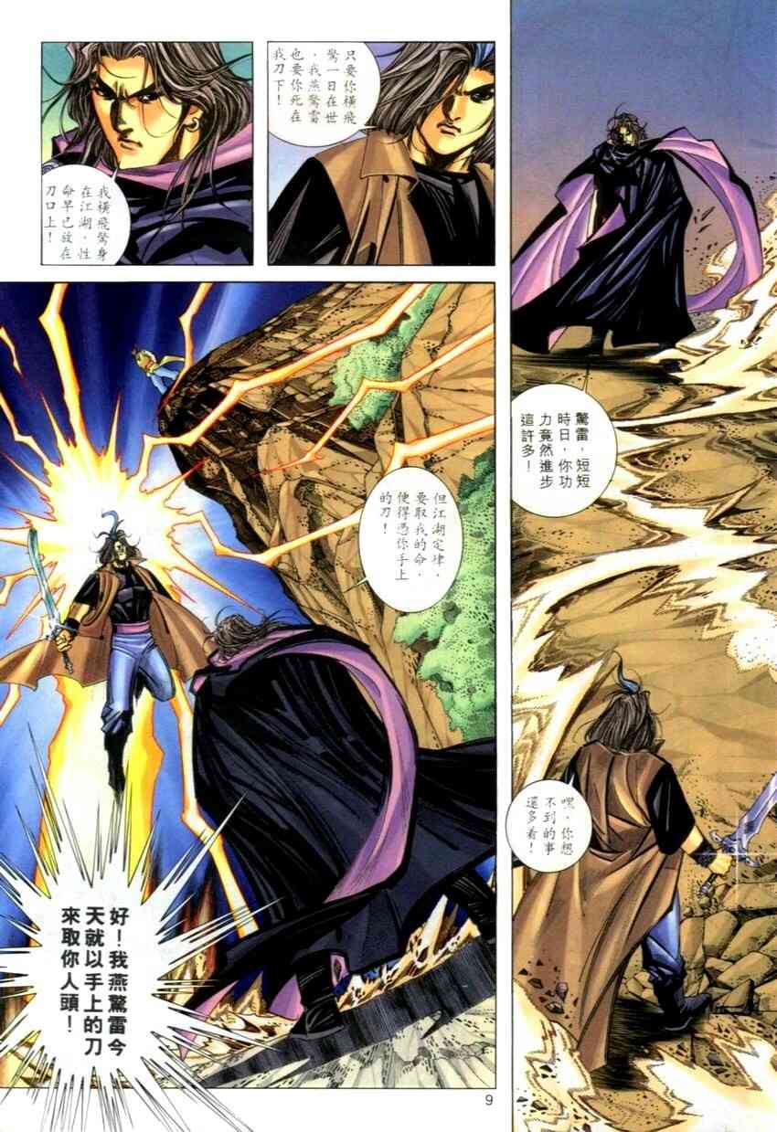 🍵霸刀 第270回 第8页