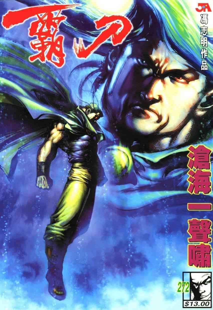 🍵霸刀 第272回 第1页
