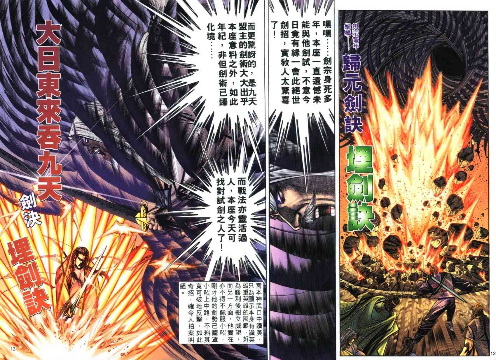 🍵霸刀 第272回 第12页