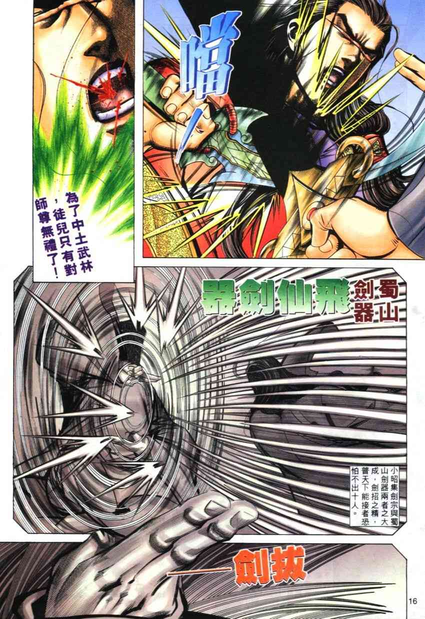 🍵霸刀 第272回 第15页