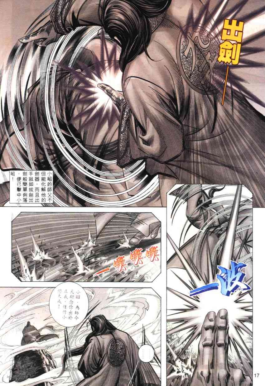 🍵霸刀 第272回 第16页