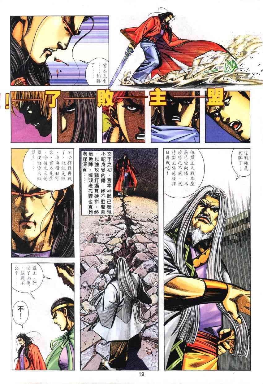 🍵霸刀 第272回 第18页