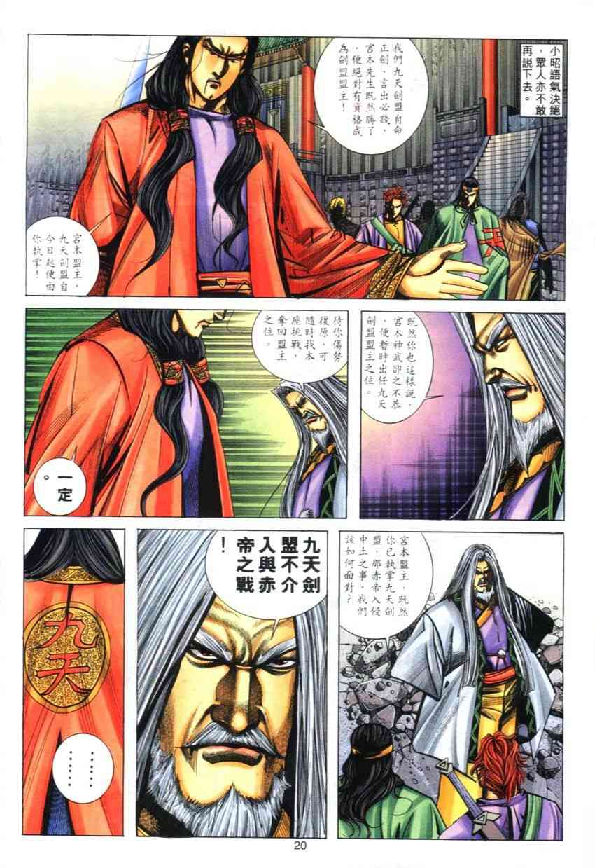 🍵霸刀 第272回 第19页