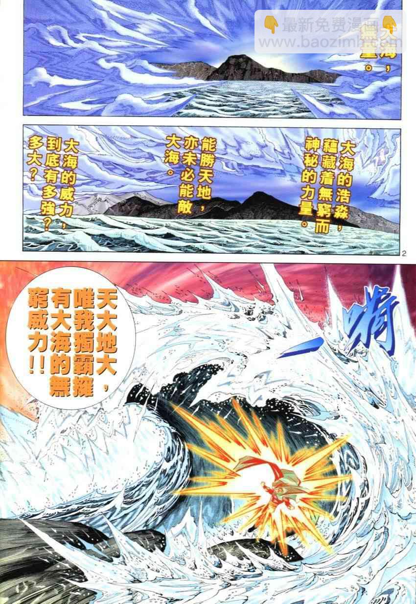 🍵霸刀 第272回 第2页
