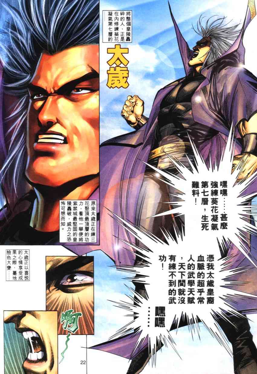 🍵霸刀 第272回 第21页