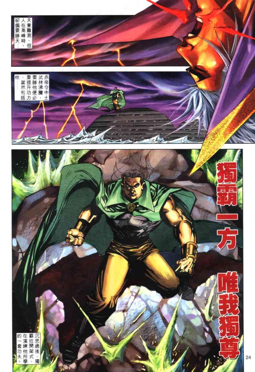 🍵霸刀 第272回 第23页