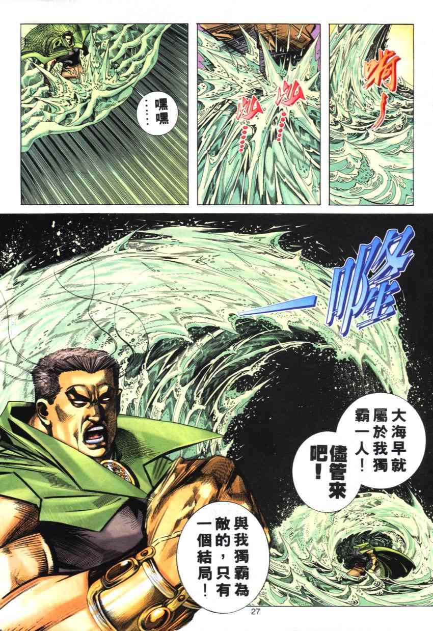 🍵霸刀 第272回 第26页