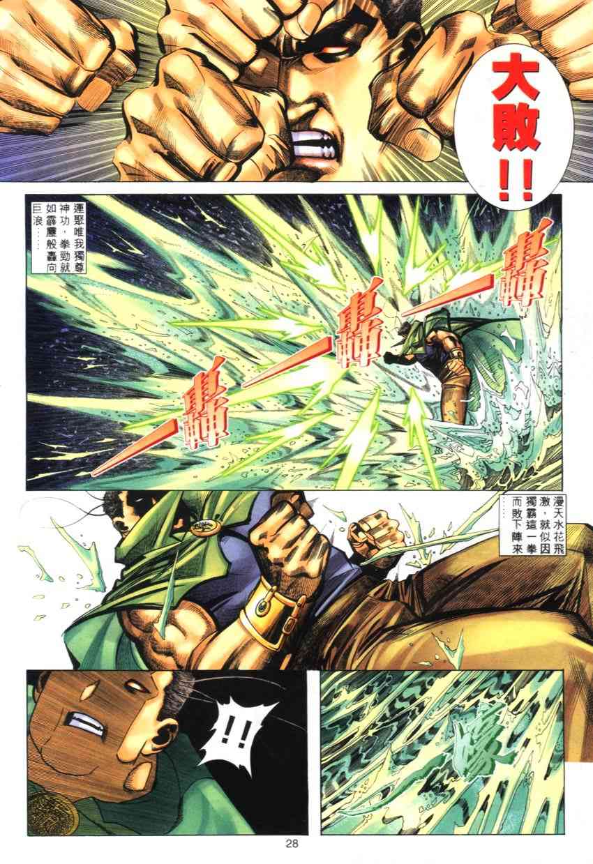 🍵霸刀 第272回 第27页