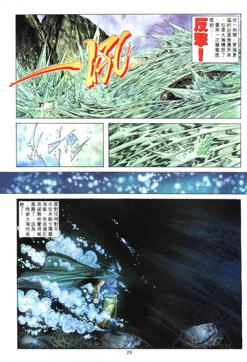 🍵霸刀 第272回 第28页