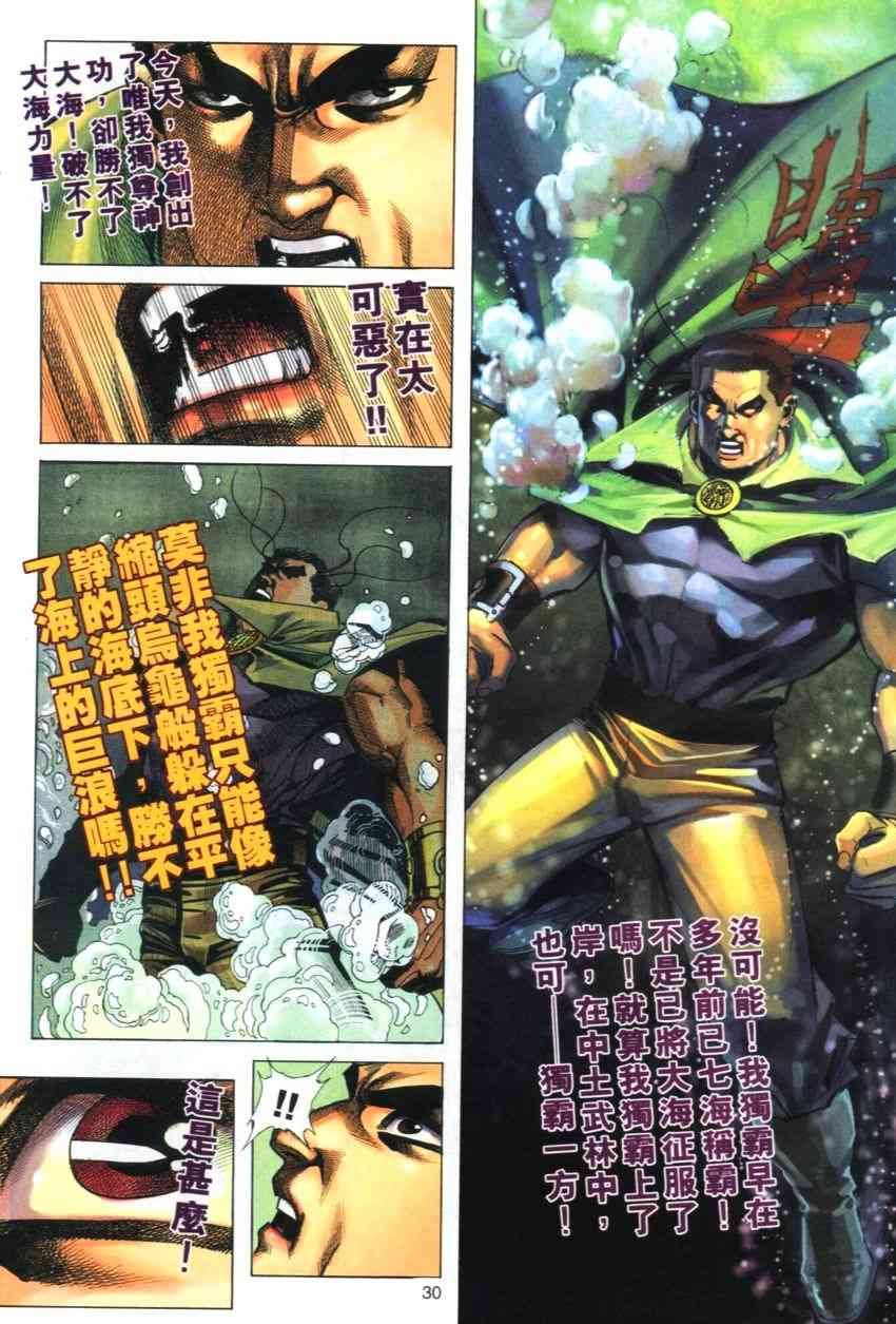🍵霸刀 第272回 第29页