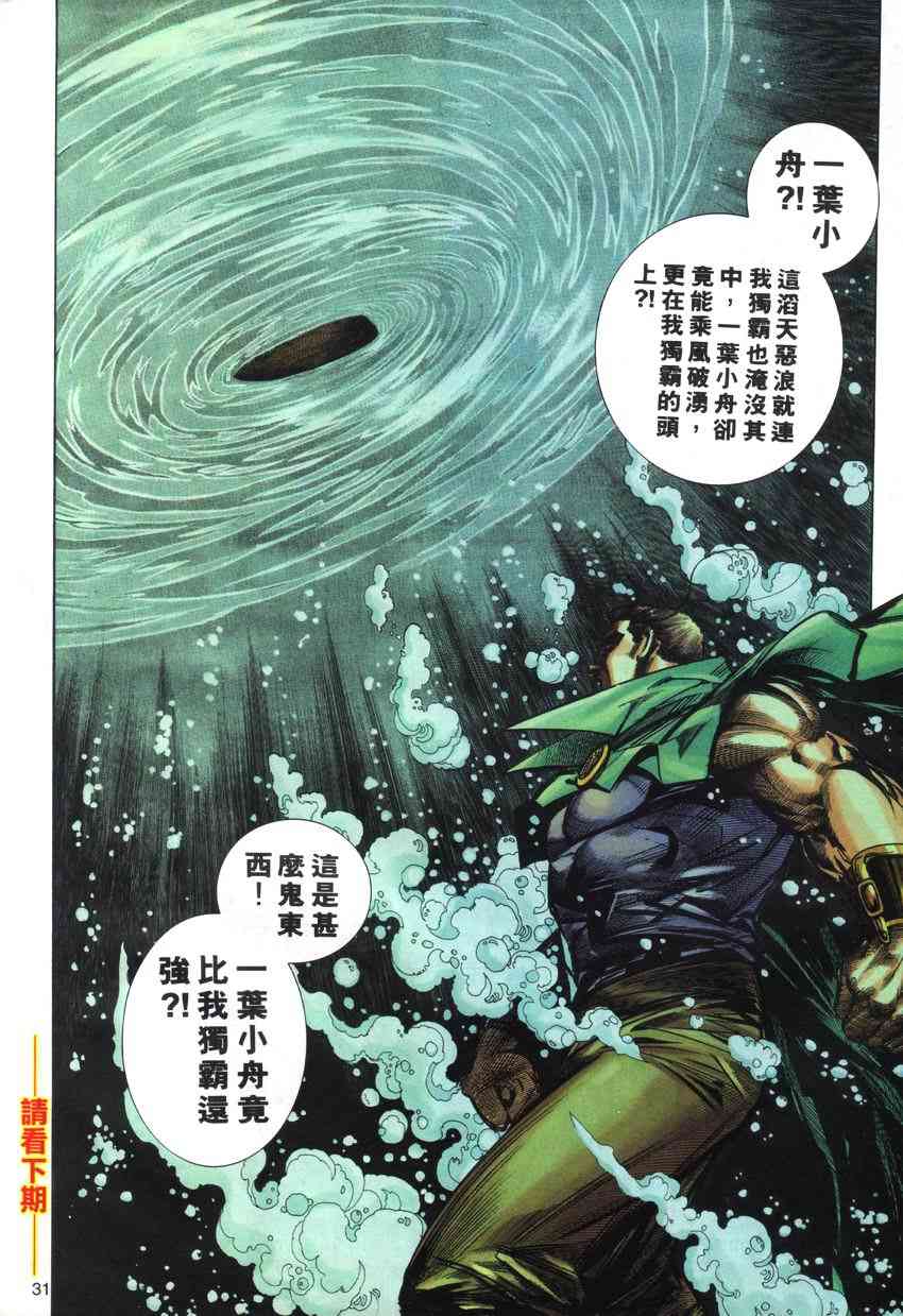 🍵霸刀 第272回 第30页