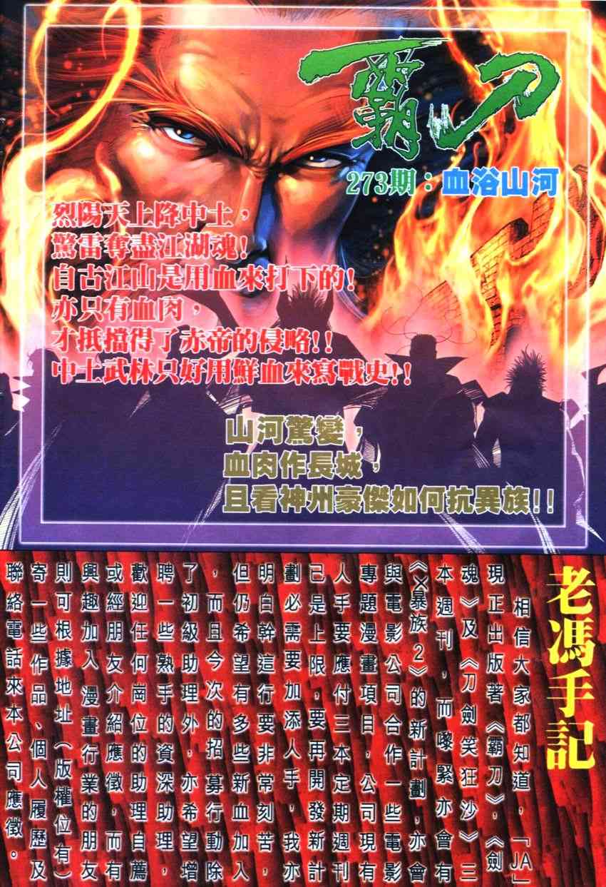 🍵霸刀 第272回 第31页