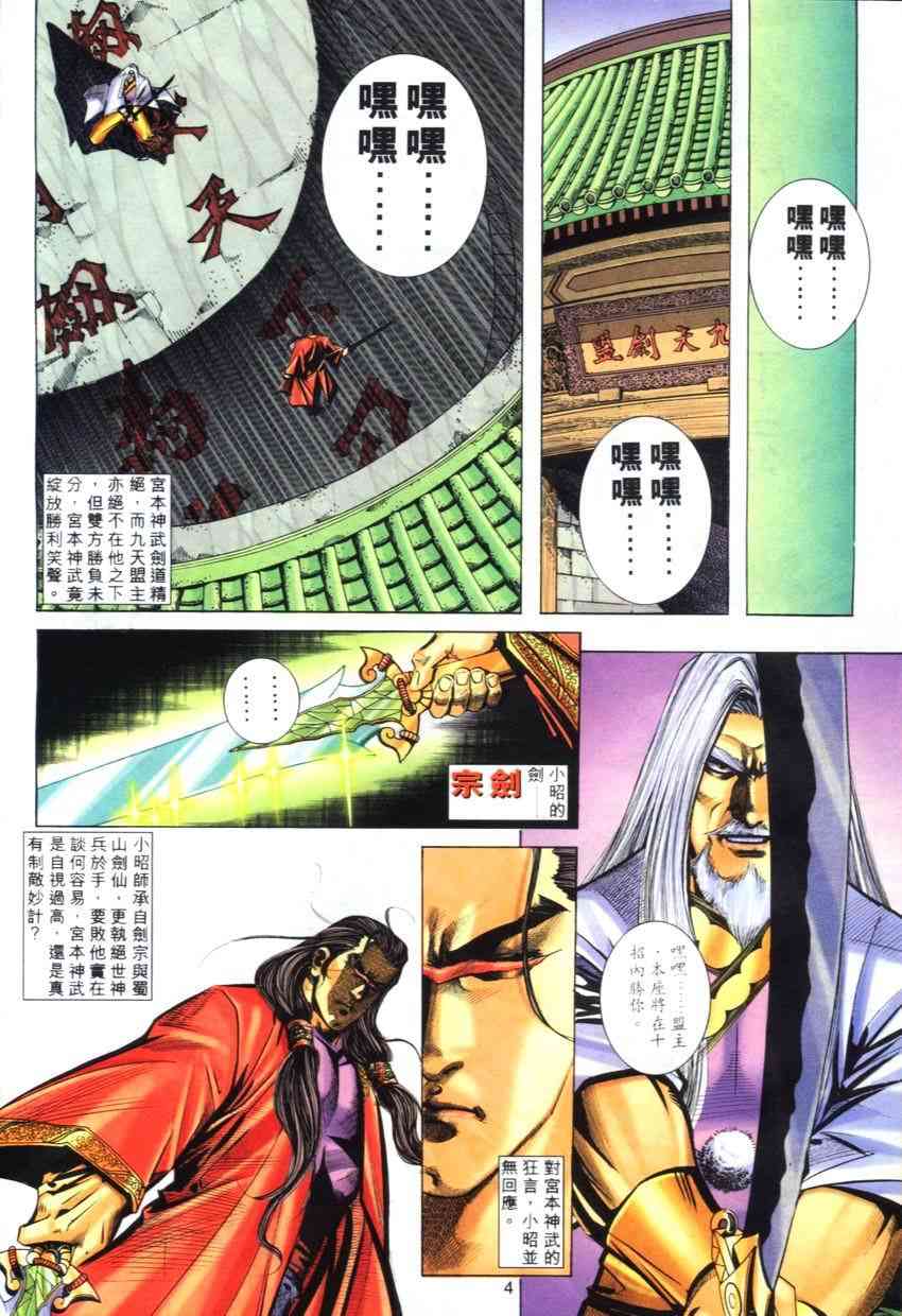 🍵霸刀 第272回 第4页