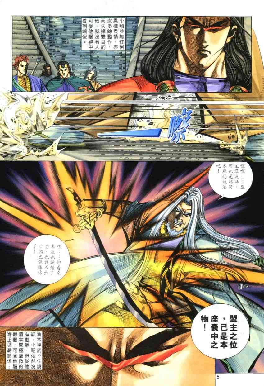 🍵霸刀 第272回 第5页