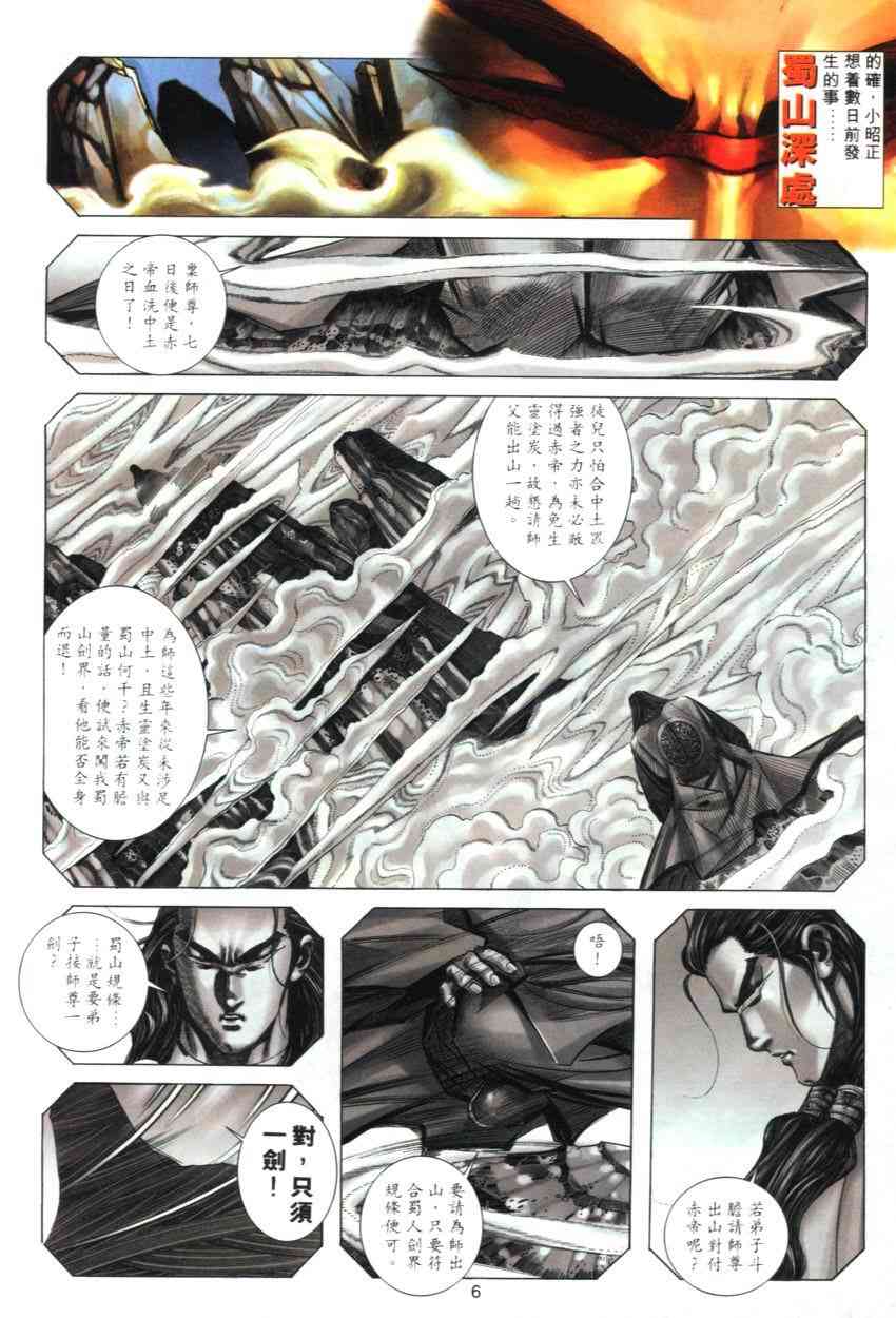 🍵霸刀 第272回 第6页